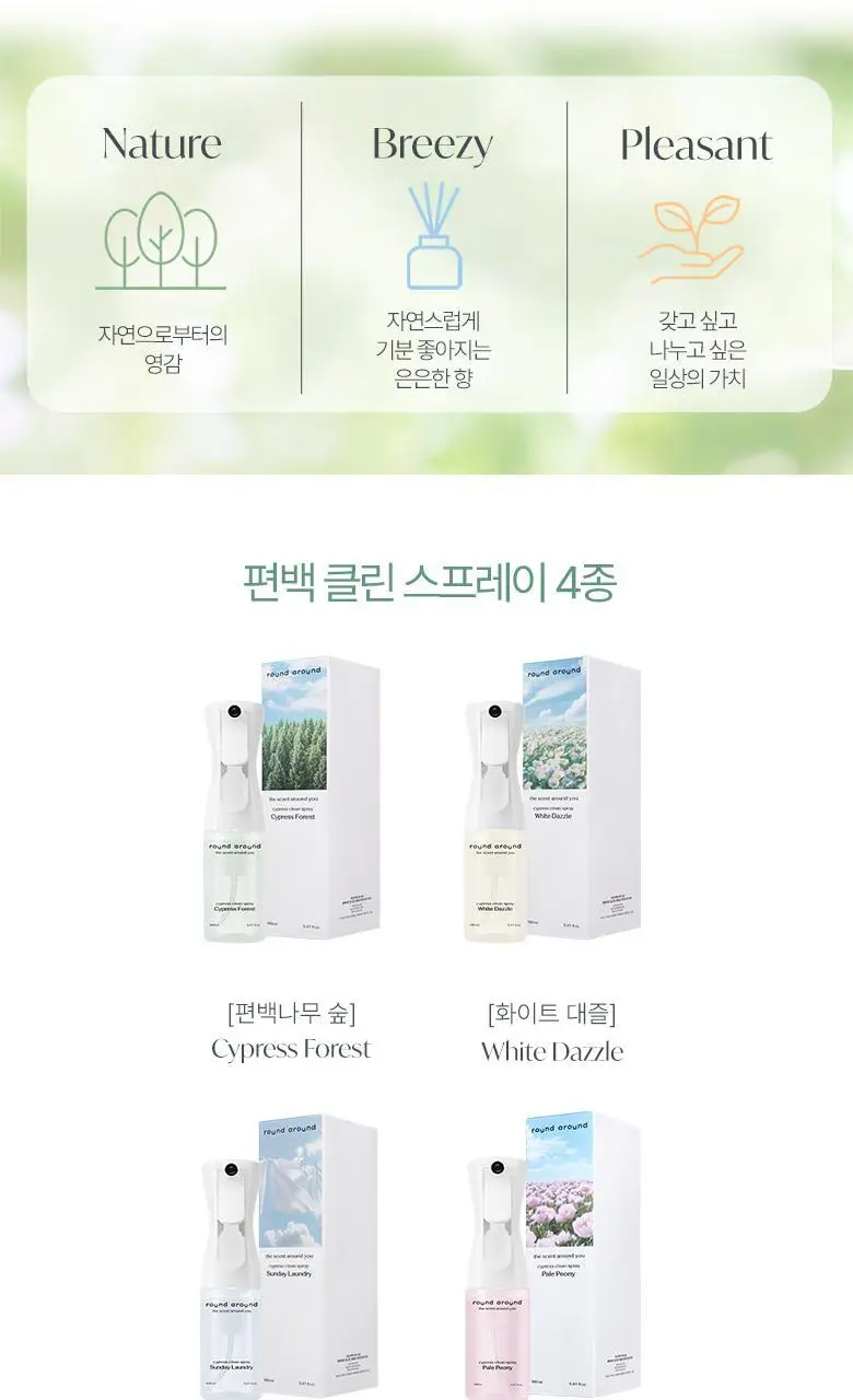 [탈취만족100%] 라운드어라운드 편백 클린 스프레이160ml/리필기획 상세페이지 10